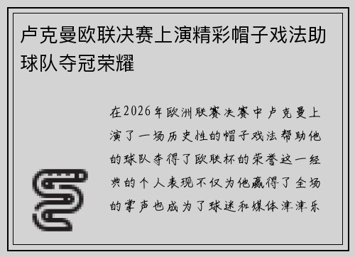 卢克曼欧联决赛上演精彩帽子戏法助球队夺冠荣耀 卢克曼欧联决赛上演精彩帽子戏法助球队夺冠荣耀