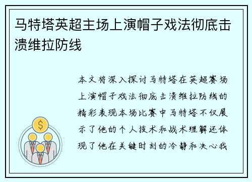 马特塔英超主场上演帽子戏法彻底击溃维拉防线
