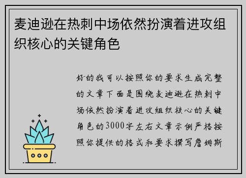 麦迪逊在热刺中场依然扮演着进攻组织核心的关键角色 麦迪逊在热刺中场依然扮演着进攻组织核心的关键角色