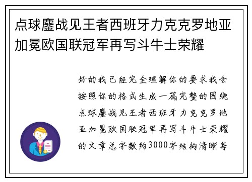 点球鏖战见王者西班牙力克克罗地亚加冕欧国联冠军再写斗牛士荣耀 点球鏖战见王者西班牙力克克罗地亚加冕欧国联冠军再写斗牛士荣耀