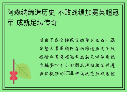 阿森纳缔造历史 不败战绩加冕英超冠军 成就足坛传奇 阿森纳缔造历史 不败战绩加冕英超冠军 成就足坛传奇