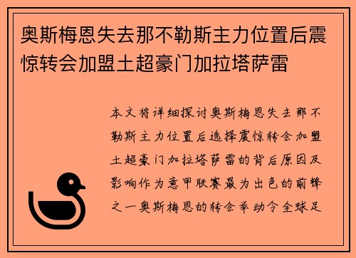 奥斯梅恩失去那不勒斯主力位置后震惊转会加盟土超豪门加拉塔萨雷 奥斯梅恩失去那不勒斯主力位置后震惊转会加盟土超豪门加拉塔萨雷