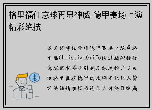 格里福任意球再显神威 德甲赛场上演精彩绝技 格里福任意球再显神威 德甲赛场上演精彩绝技
