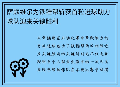 萨默维尔为铁锤帮斩获首粒进球助力球队迎来关键胜利 萨默维尔为铁锤帮斩获首粒进球助力球队迎来关键胜利